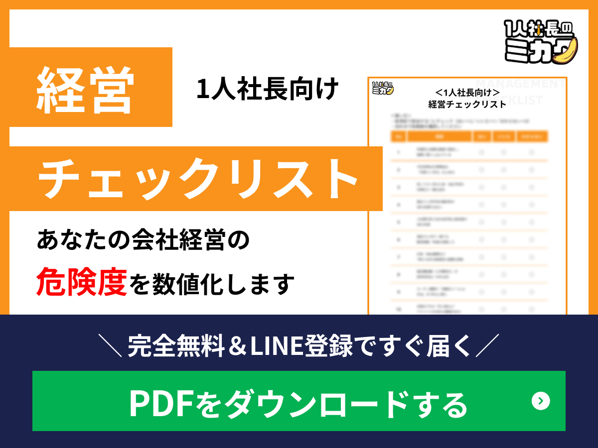 LINEで無料チェックリストを受け取る
